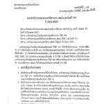 ແຜນດຳເນີນງານຂອງຄະນະບໍລິຫານງານສຊປລ ເລກທີ 325_ລຂ,ວັນທີ2_7_21