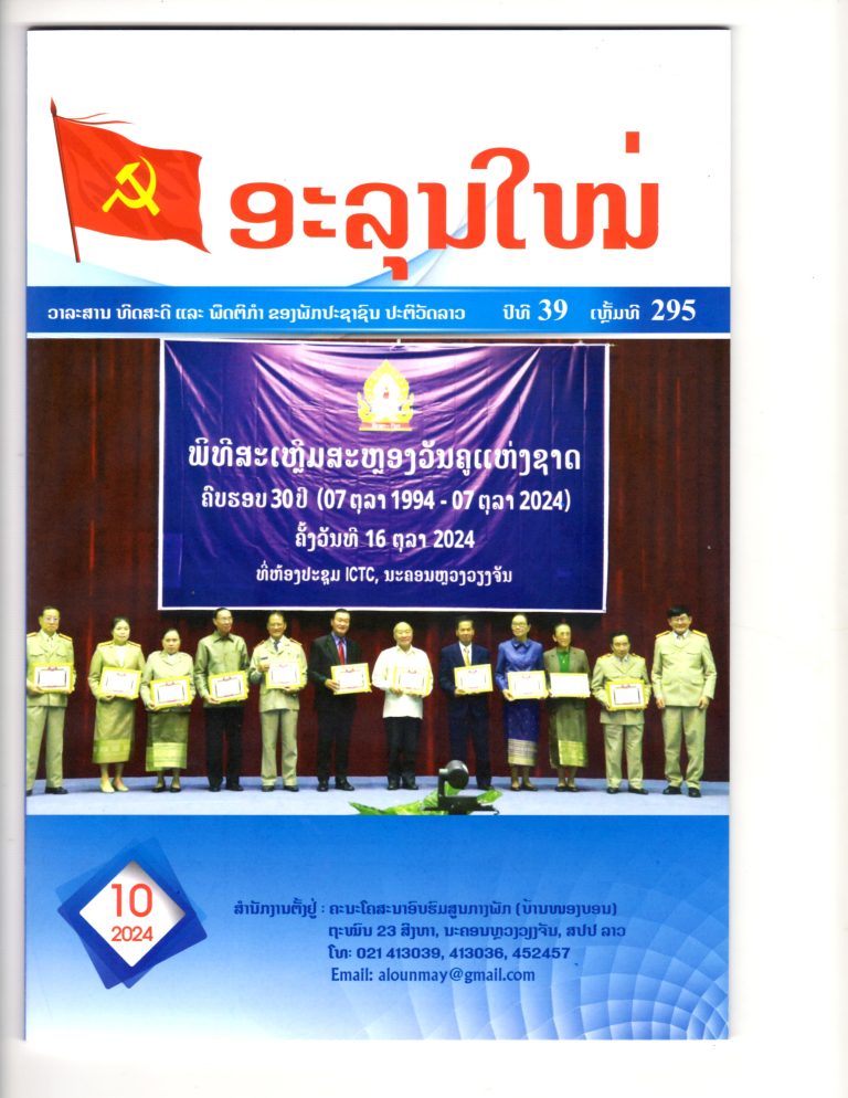 LOUNMAY MAGAZINE 10 (New). 2024