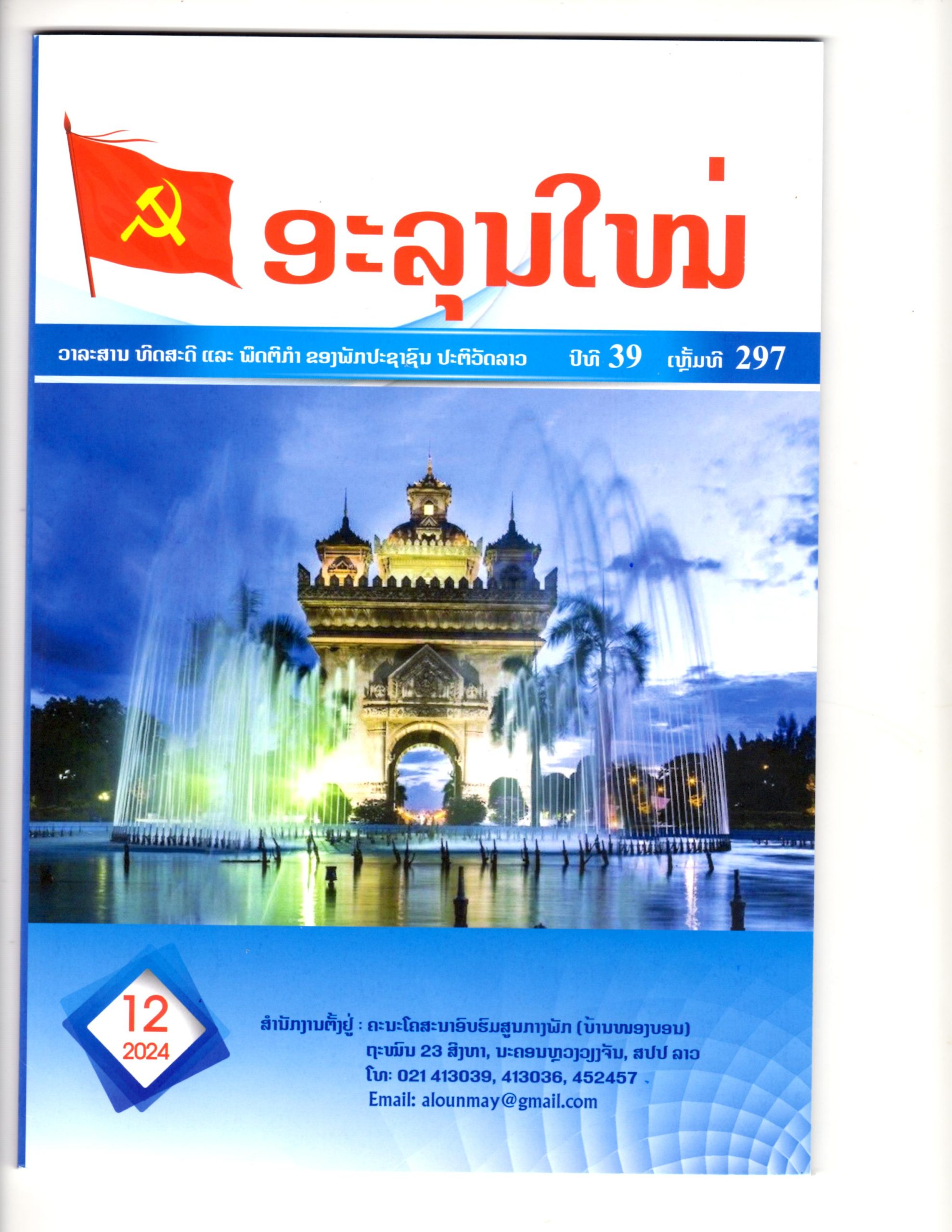 LOUNMAY MAGAZINE 12, 2024
