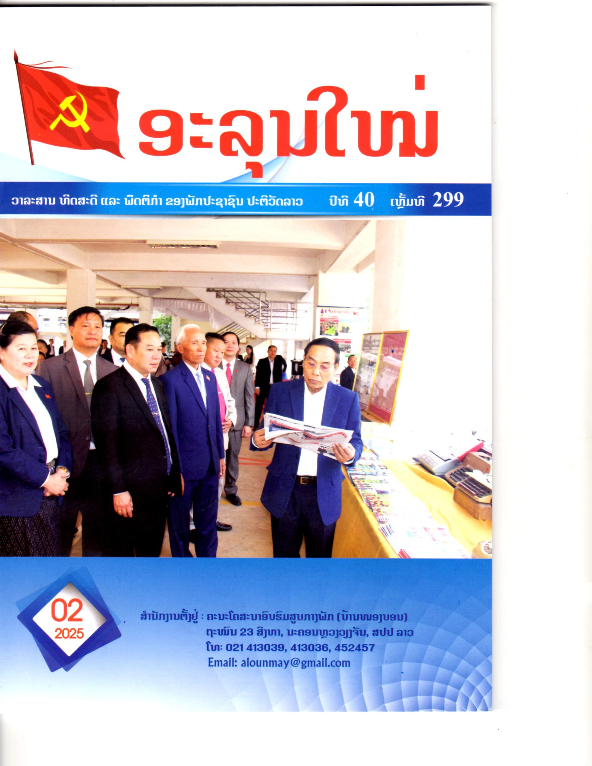 LOUNMAY MAGAZINE 2 2025