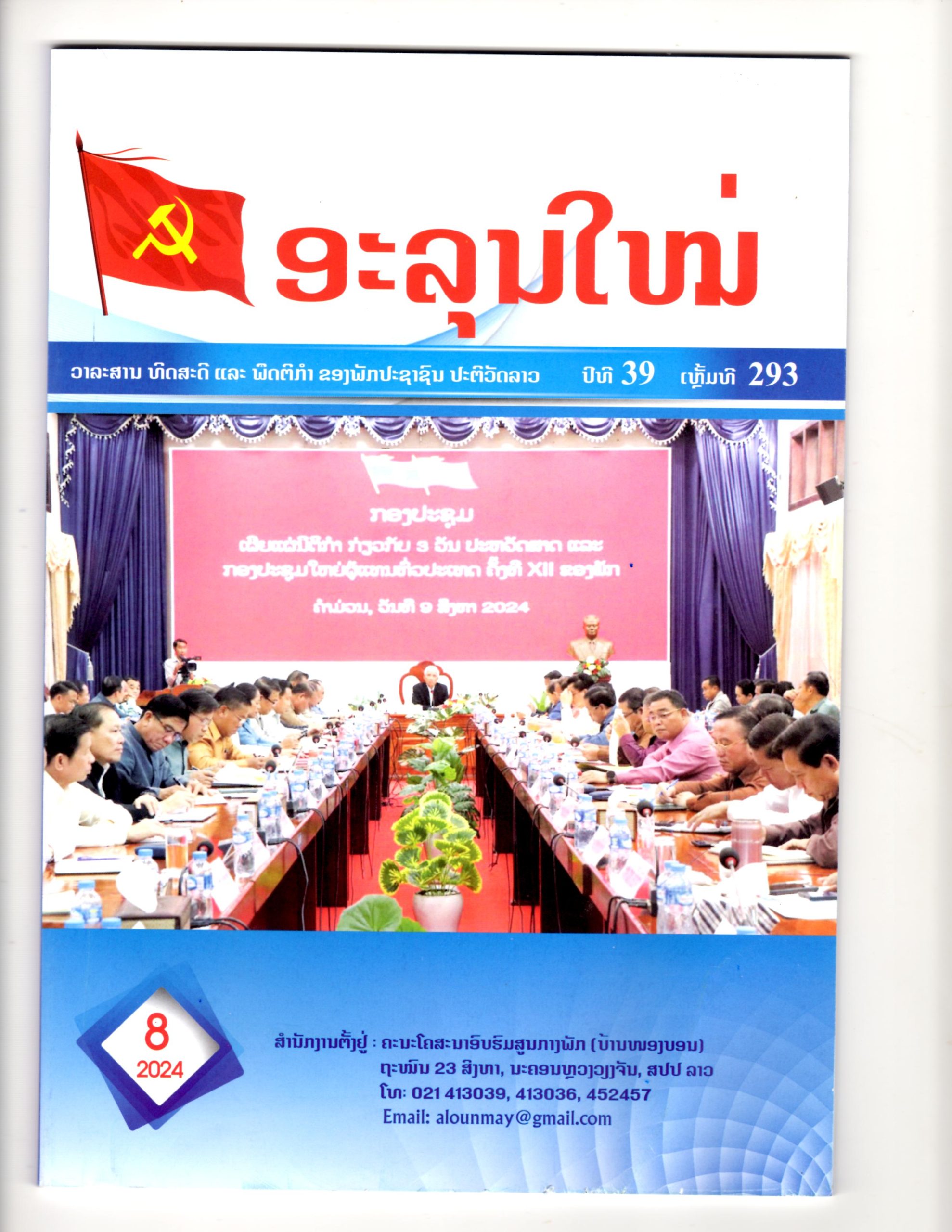 LOUNMAY MAGAZINE 8. 2024 (3.12.2024)