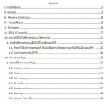 ຄູ່ມືການນໍາໃຊ້ລະບົບກອງປະຊຸມທາງໄກ Treuconf