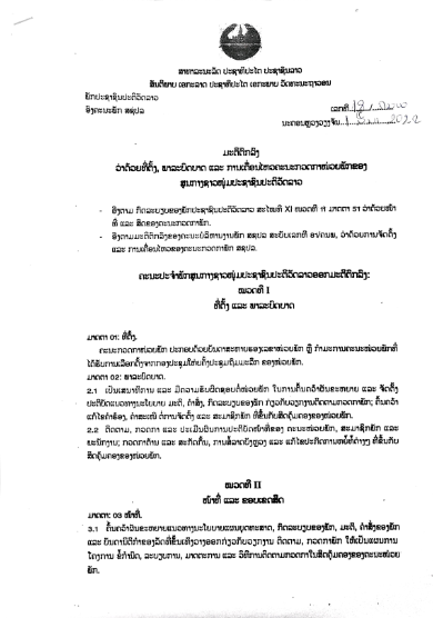 ສະຕິຕົກລົງ ເລກທີ 18