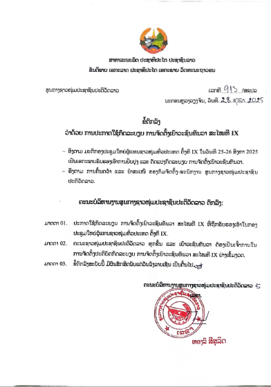 ຂໍ້ຕົກລົງ 609