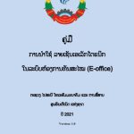 ການນຳໃຊ້ລາຍເຊັນເອເລັກໂຕຼນິກ