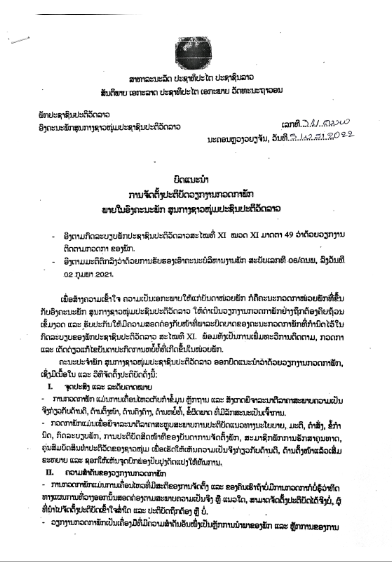 ບົດແນະນຳ ເລກທີ 31