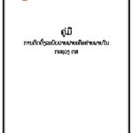 ຄູ່ມືການນຳໃຊ້ WIFI ກະຊວງ ຕສ