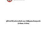ຄູ່ມືການນຳໃຊ້ ລະບົບG-Share, G-Drive Web Browser