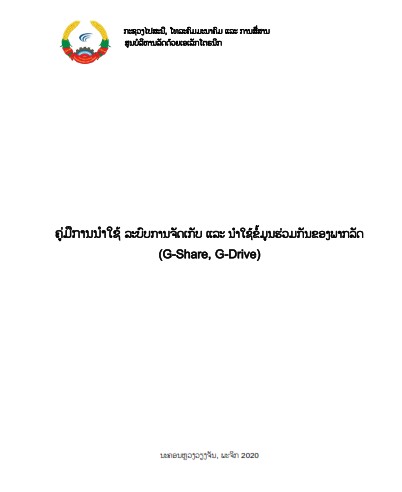 ຄູ່ມືການນຳໃຊ້ ລະບົບG-Share, G-Drive Web Browser