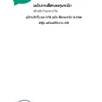 ຂັ້ນຕອນການຕິດຕັ້ງ ແລະ ນຳໃຊ້ລະບົບ G-Chat for iOS
